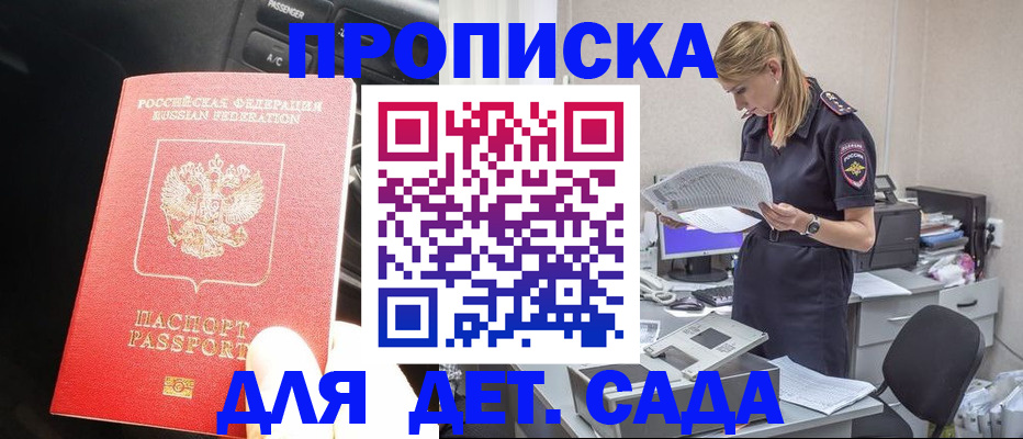 временная регистрация в квартире в Углегорске