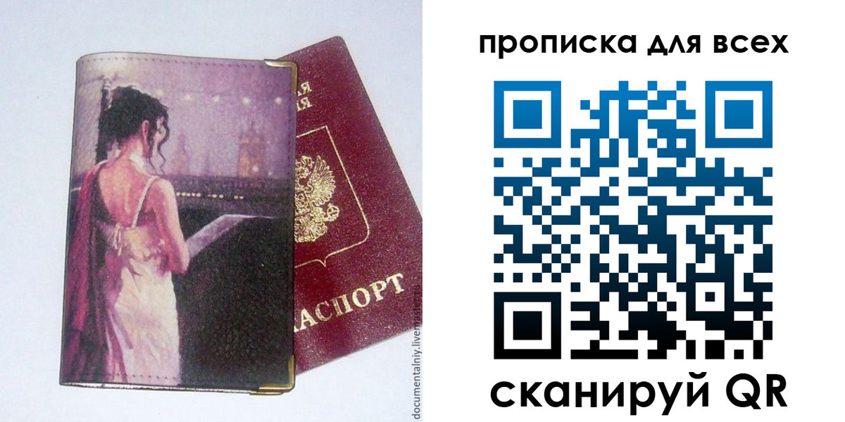 прописка для работы в Углегорске