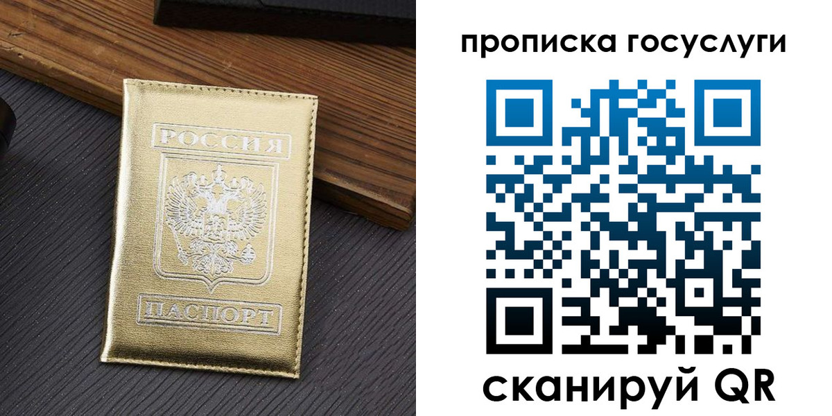 прописка 2025 в Углегорске