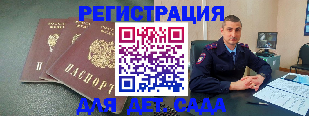 регистрация для дет. сада в Углегорске