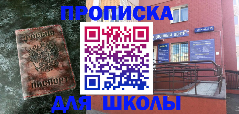 прописка законно в Углегорске