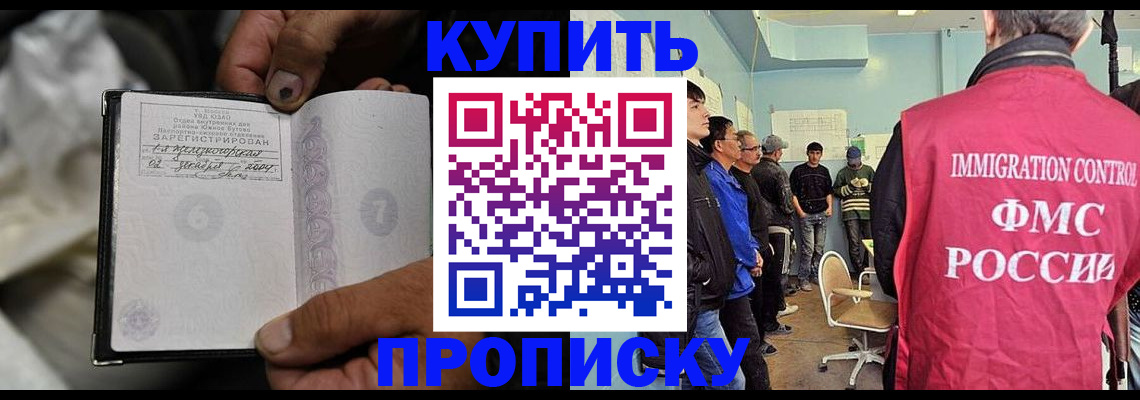 прописка иностранных граждан в Углегорске