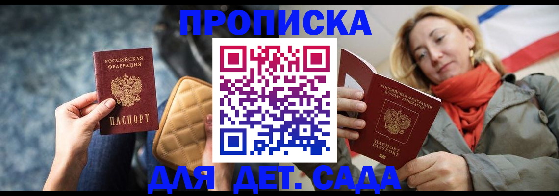 прописка в Углегорске