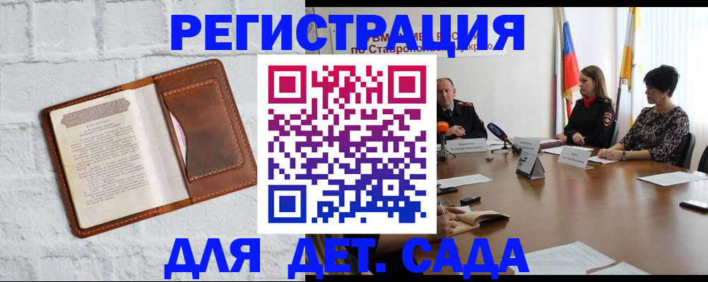временная прописка в Углегорске