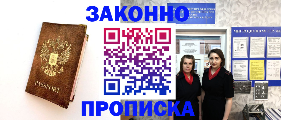 временная регистрация для школы в Углегорске