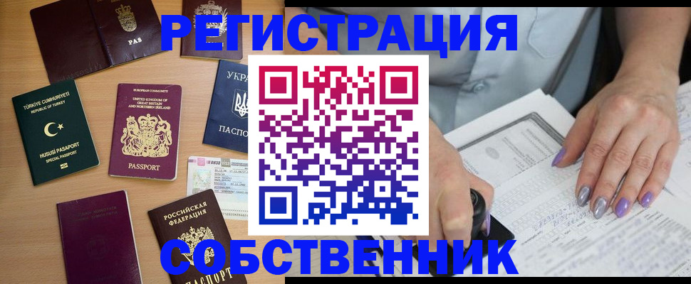 временная прописка в Углегорске