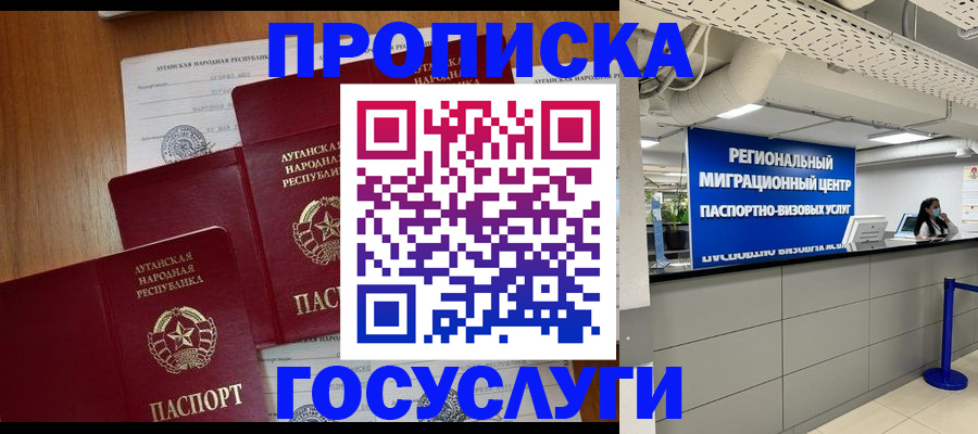 прописка от собственника в Углегорске