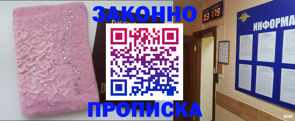 временная регистрация недорого в Углегорске