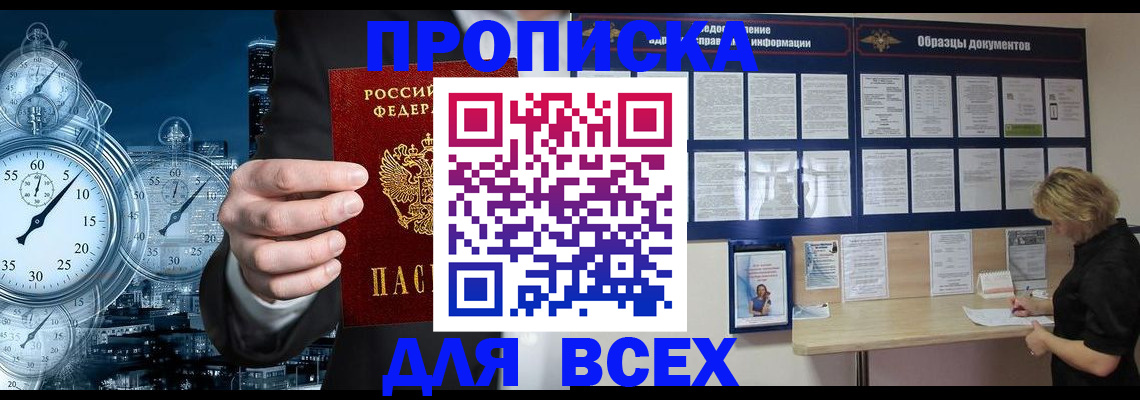 временная регистрация недорого в Углегорске